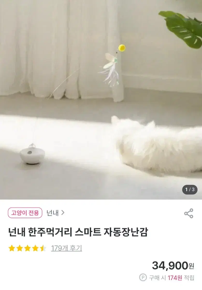 넌내한주먹거리 고양이 자동 장난감